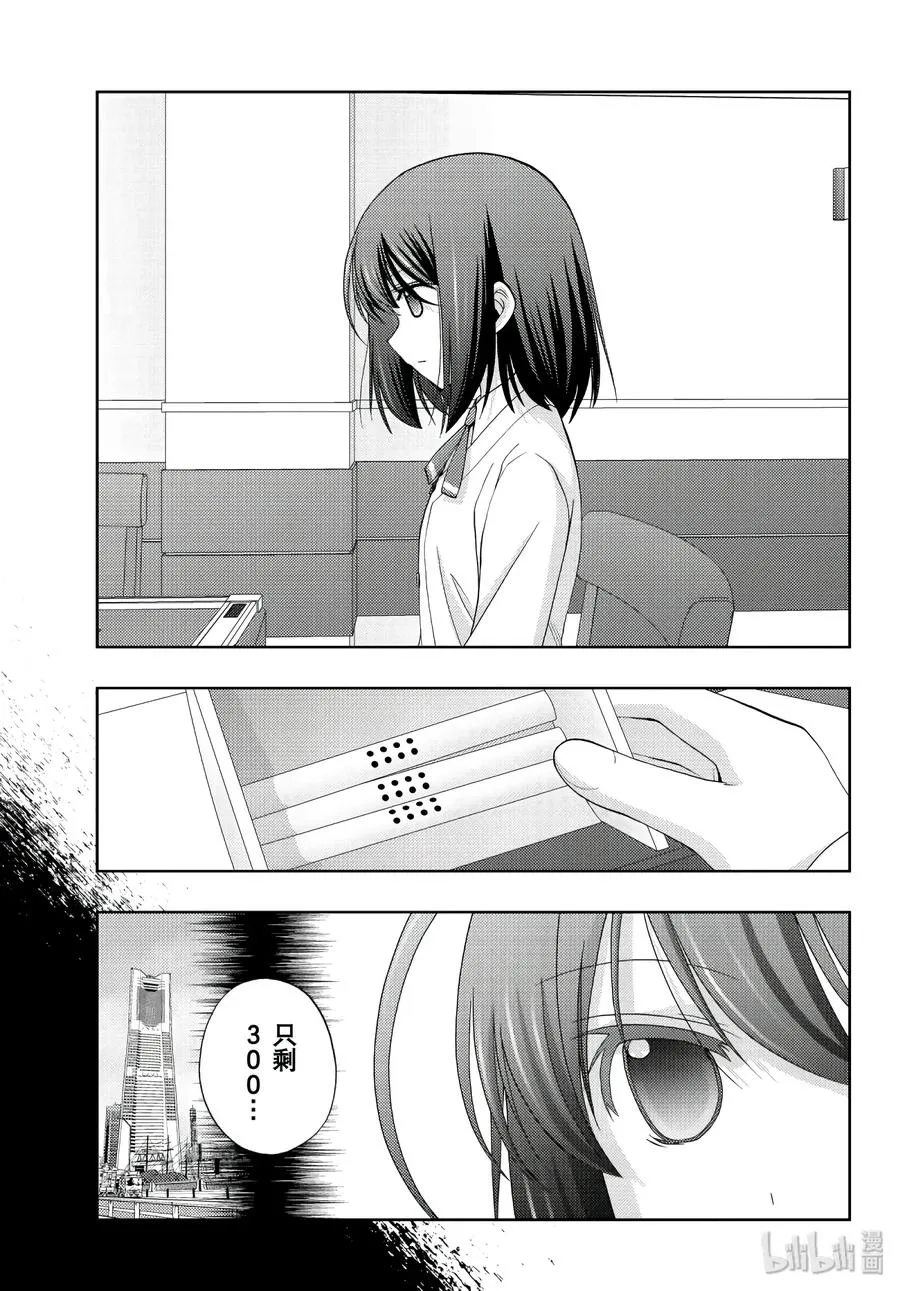 第65话 滨千鸟 第9页