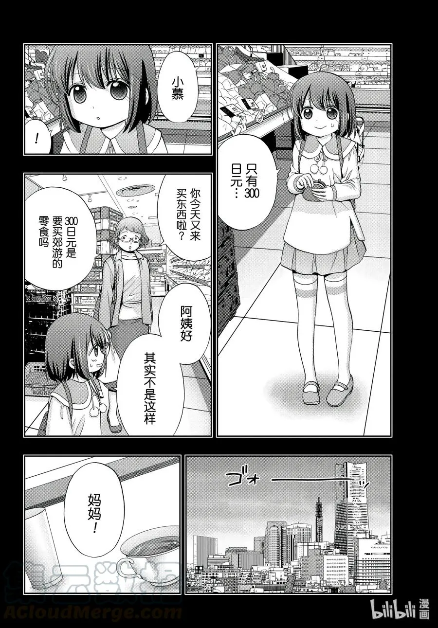 第65话 滨千鸟 第10页
