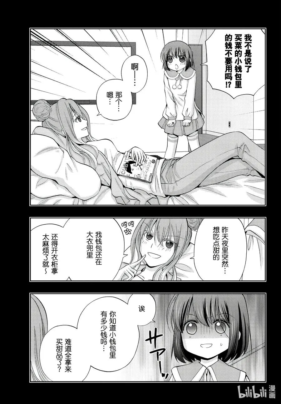 第65话 滨千鸟 第11页