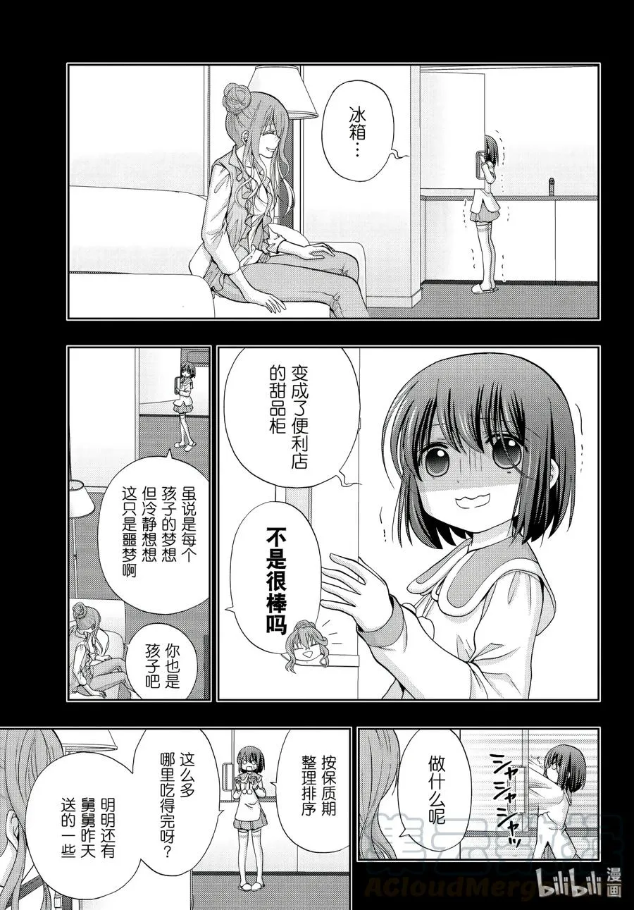 第65话 滨千鸟 第13页
