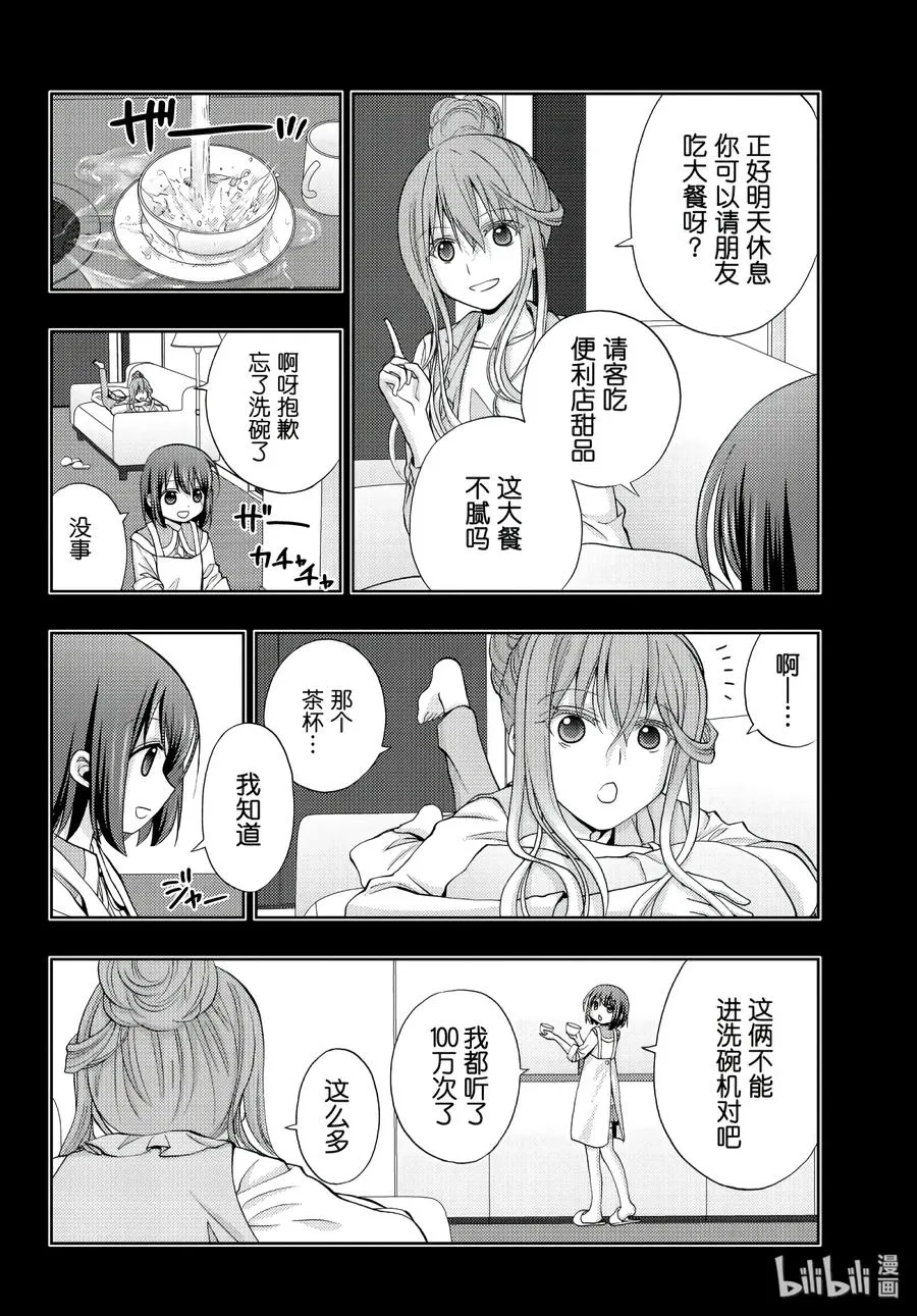 第65话 滨千鸟 第14页