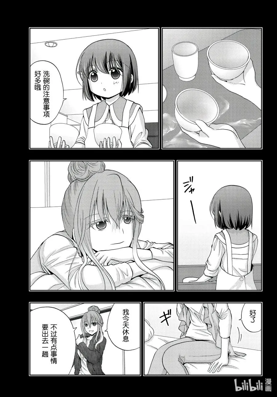第65话 滨千鸟 第15页