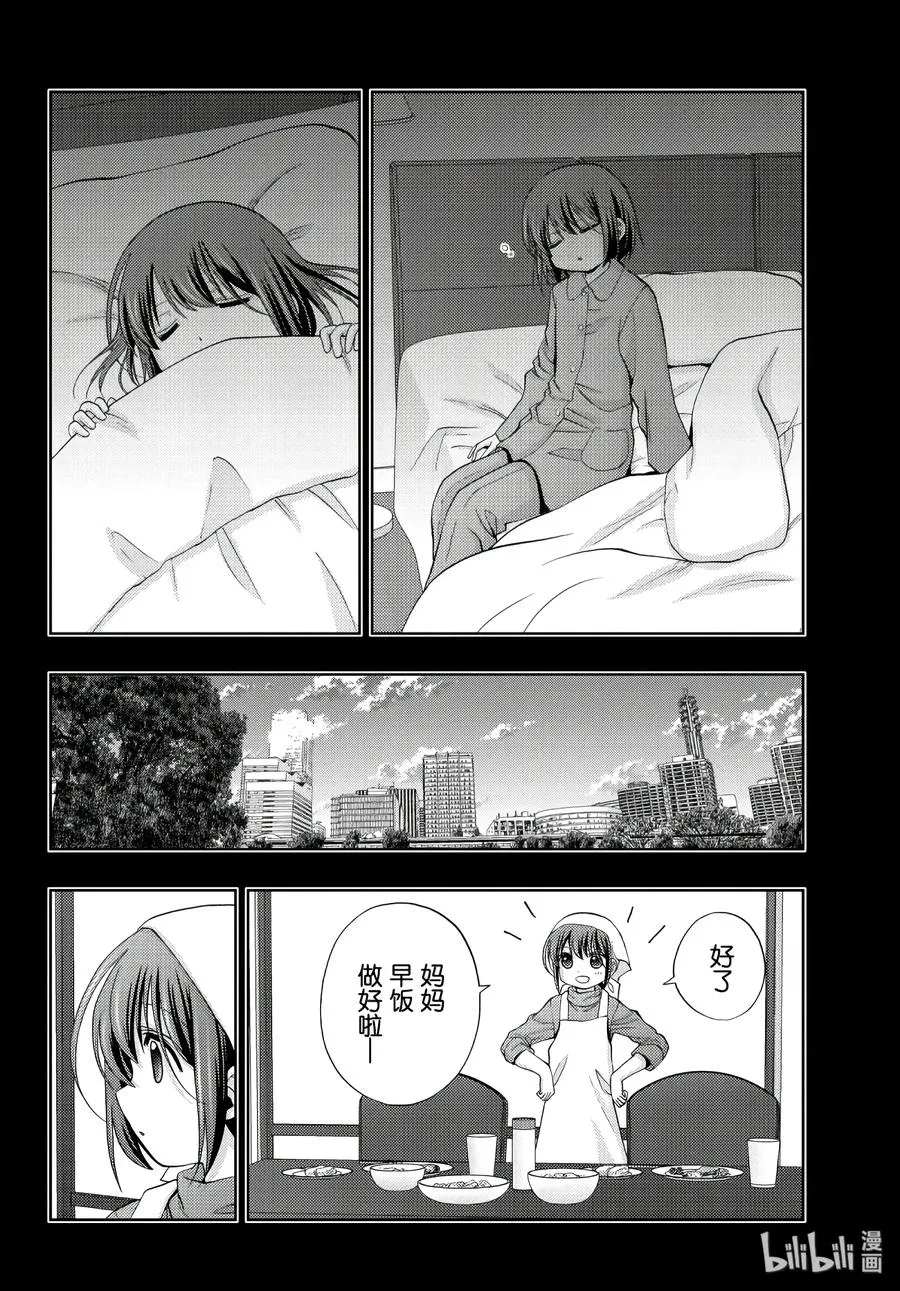 第65话 滨千鸟 第20页