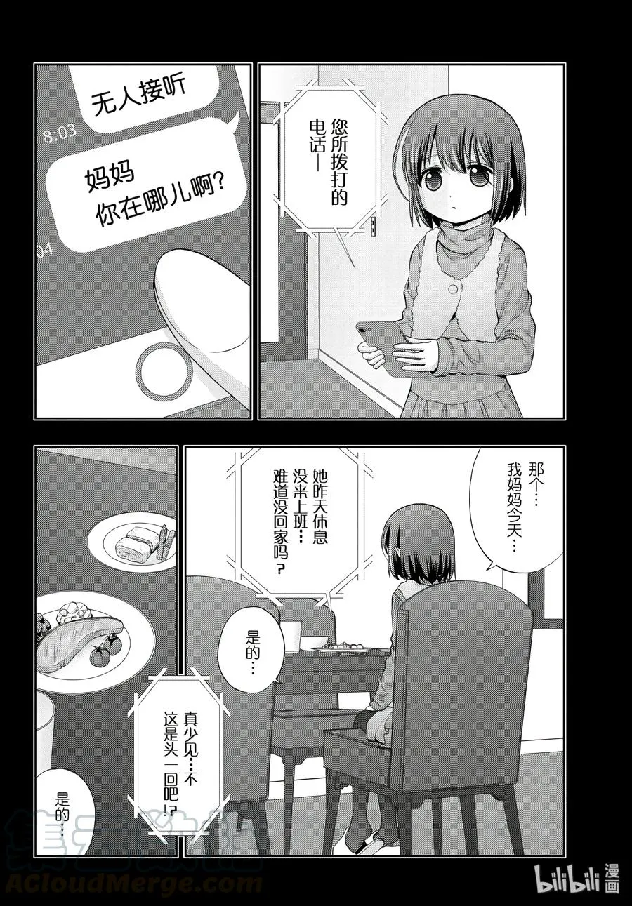 第65话 滨千鸟 第22页