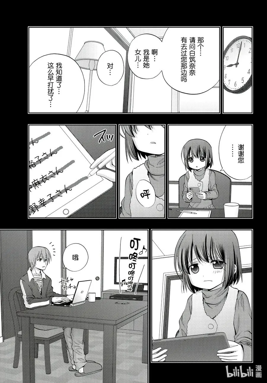 第65话 滨千鸟 第23页