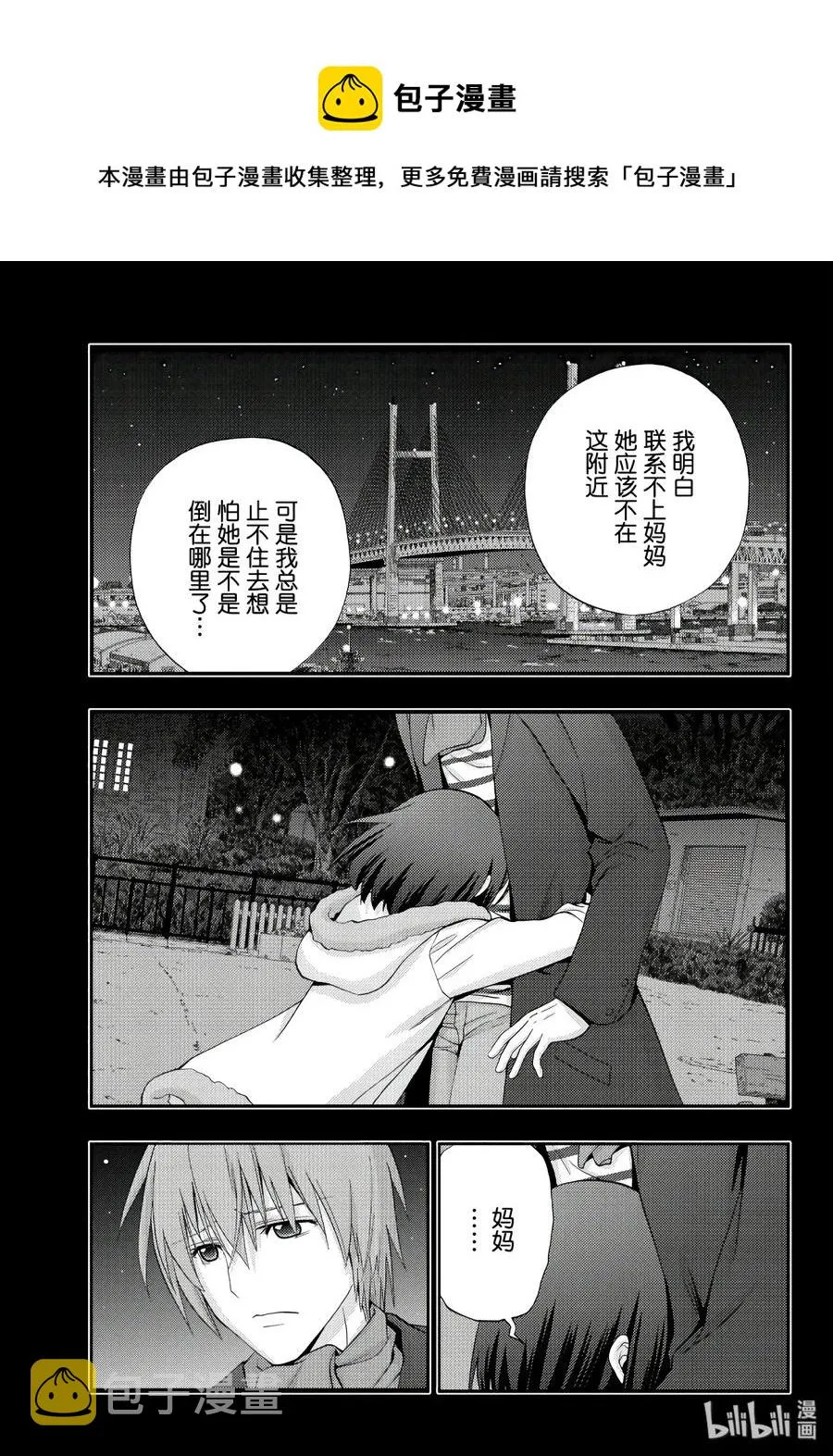 第65话 滨千鸟 第29页