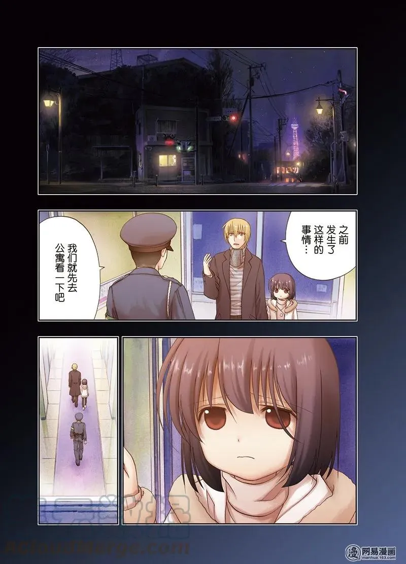 第66话 行踪不明 第4页