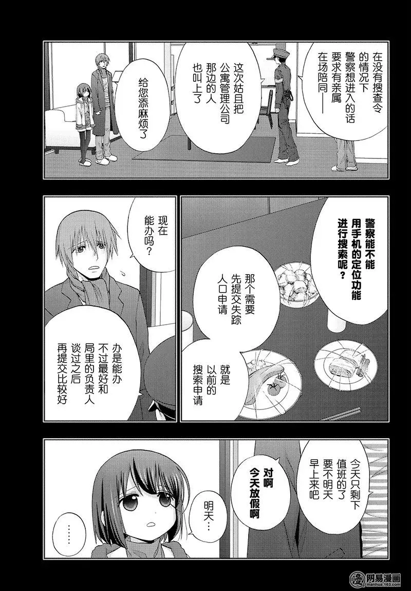 第66话 行踪不明 第5页