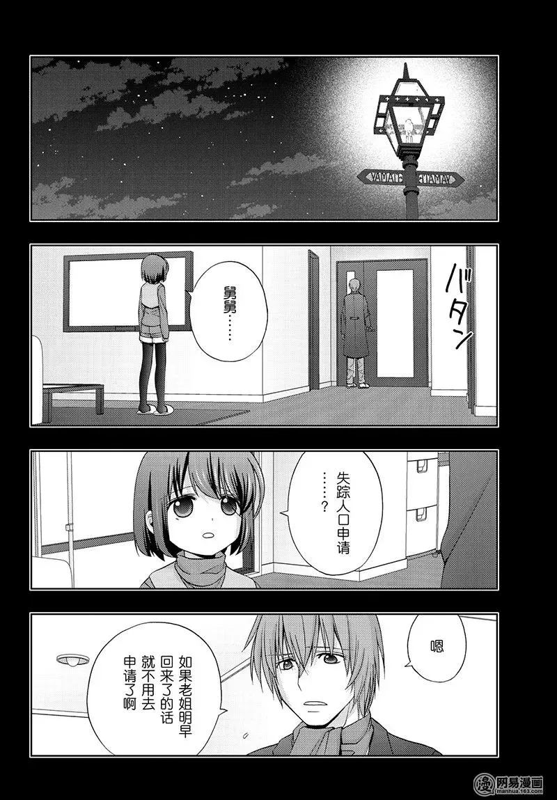 第66话 行踪不明 第6页