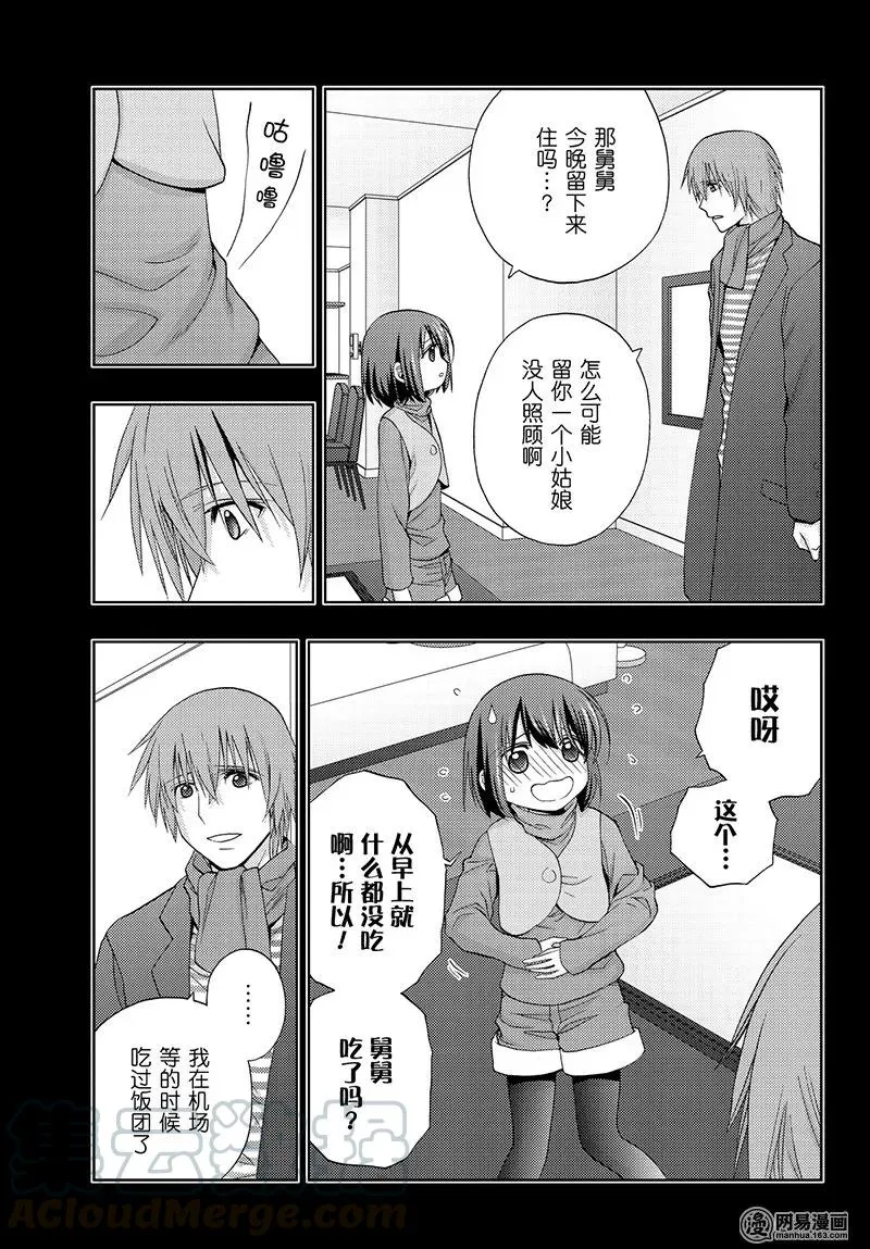 第66话 行踪不明 第7页
