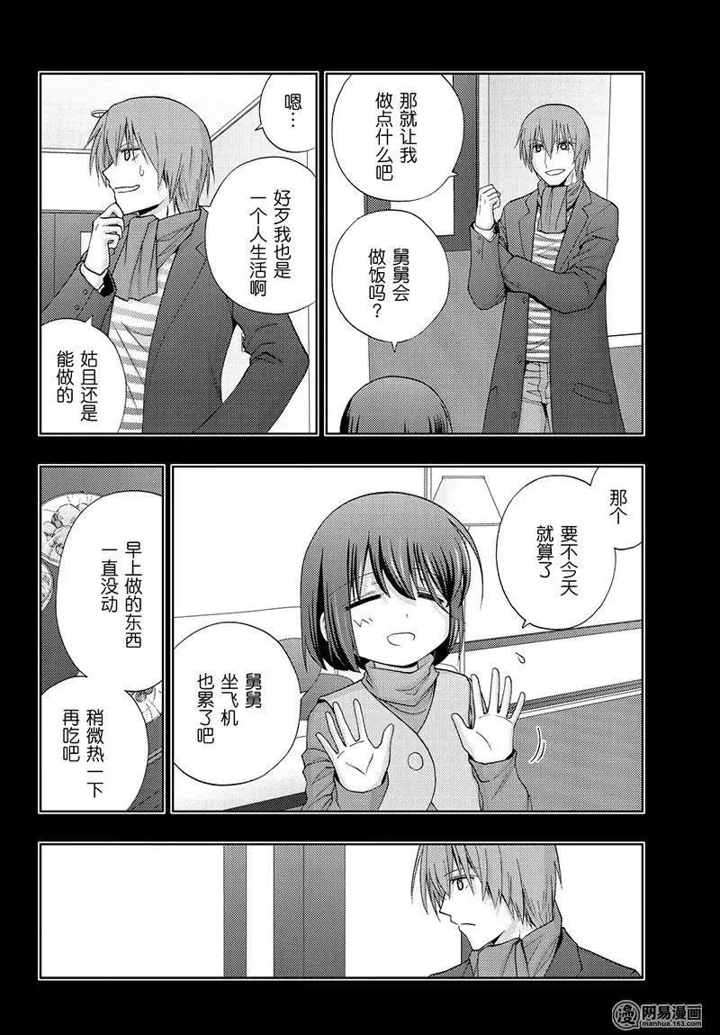 第66话 行踪不明 第8页