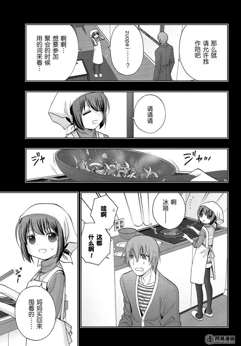 第66话 行踪不明 第9页