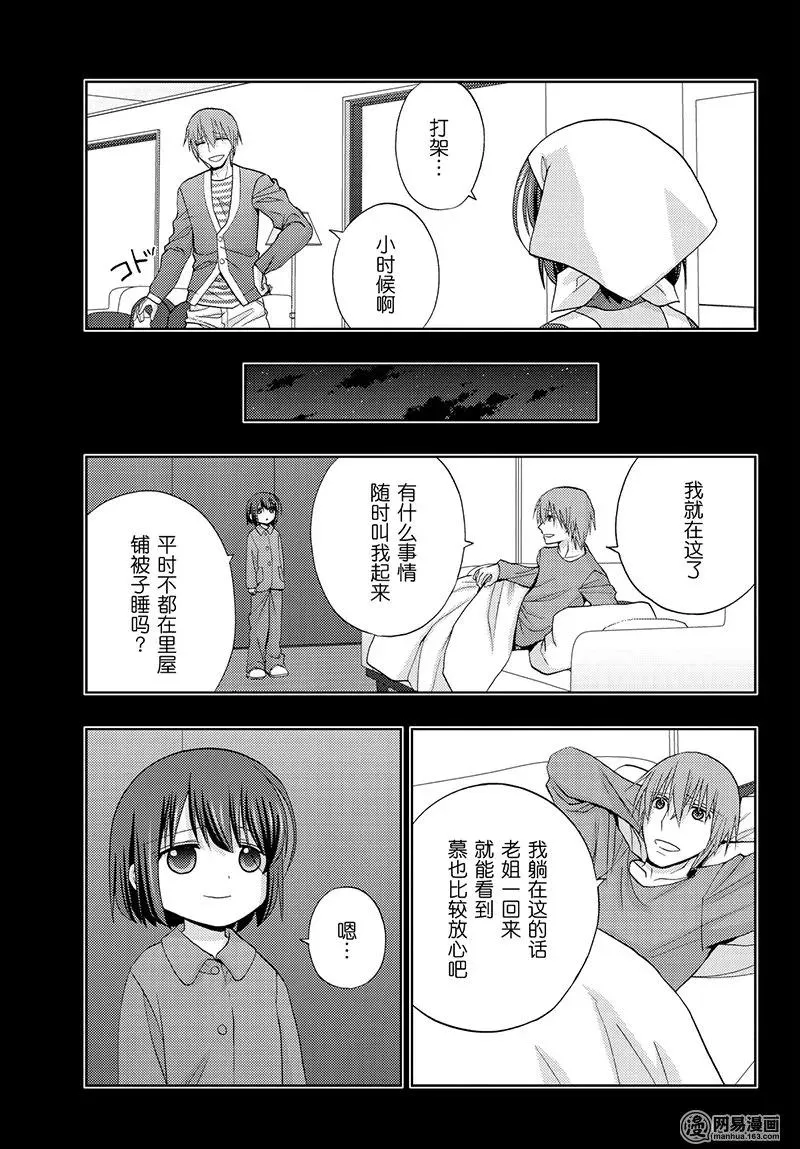 第66话 行踪不明 第11页