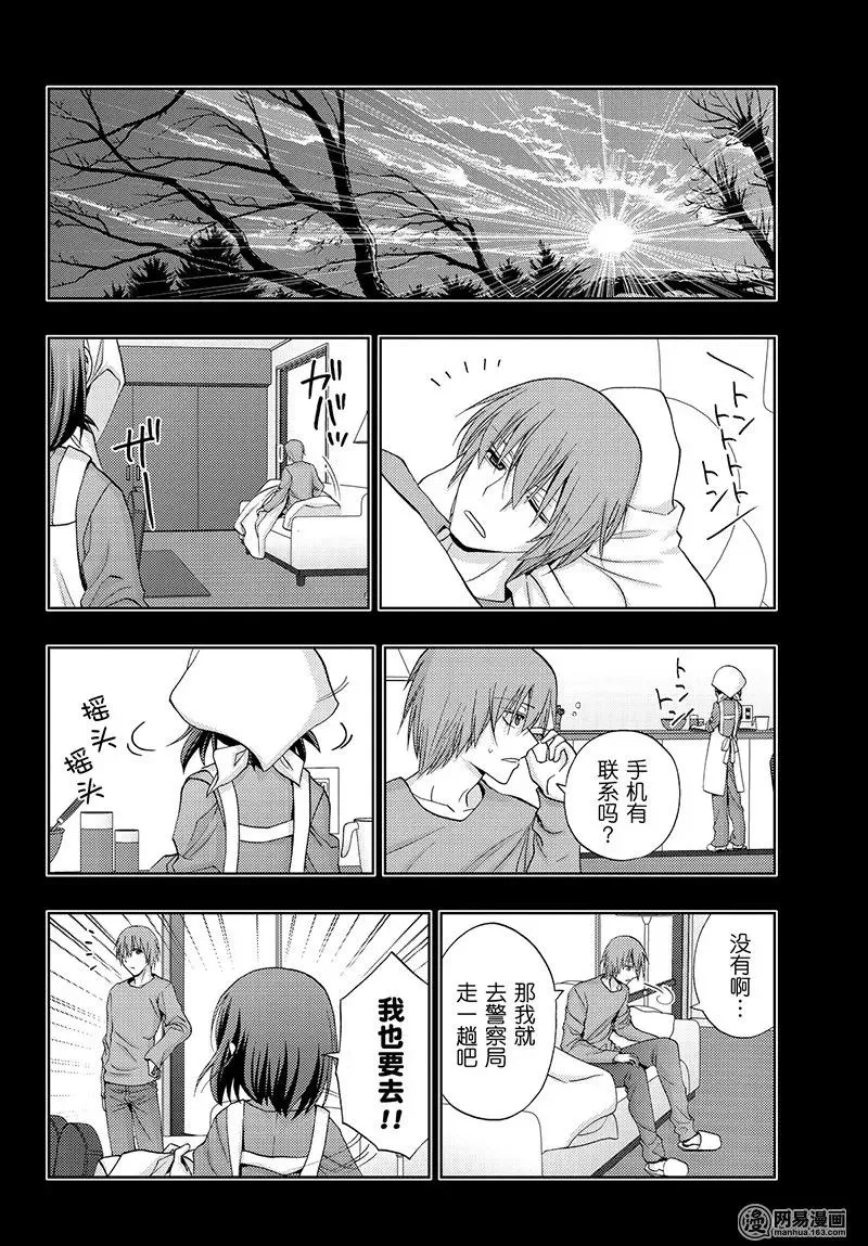 第66话 行踪不明 第12页