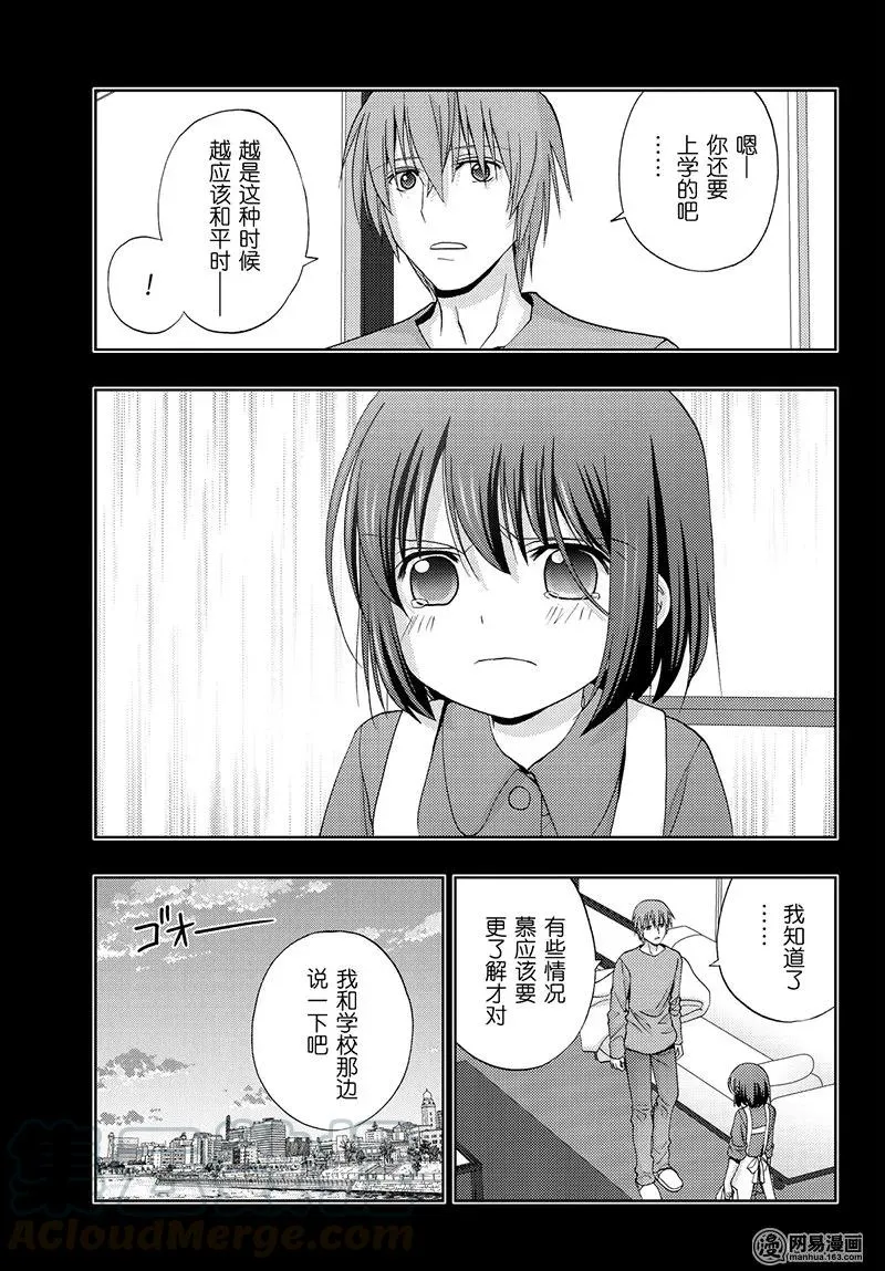 第66话 行踪不明 第13页