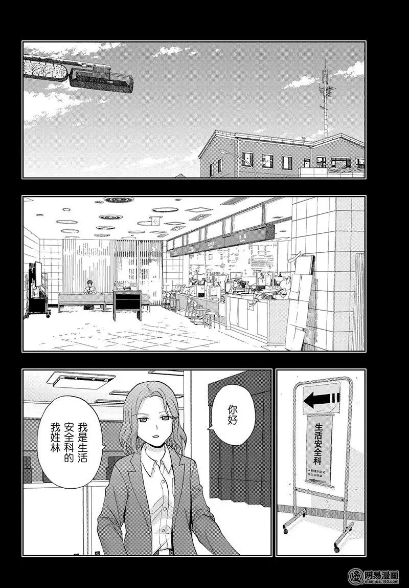 第66话 行踪不明 第14页