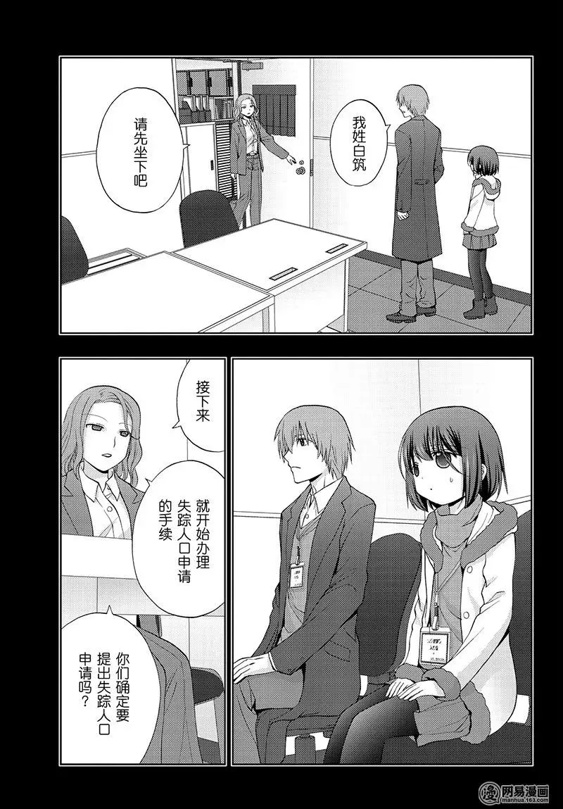 第66话 行踪不明 第15页