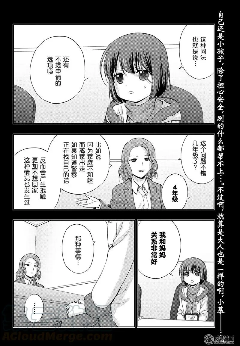 第66话 行踪不明 第16页