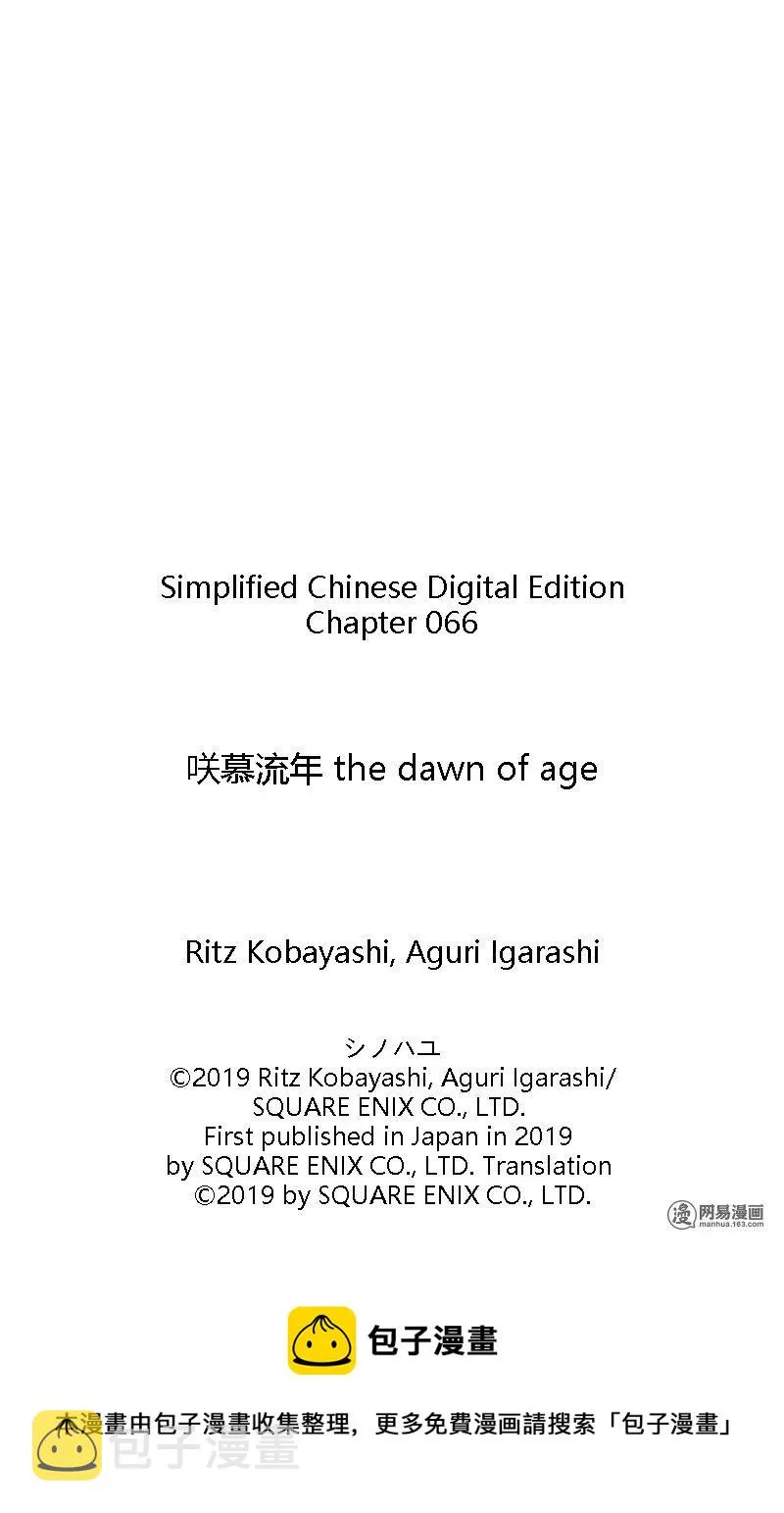 第66话 行踪不明 第17页