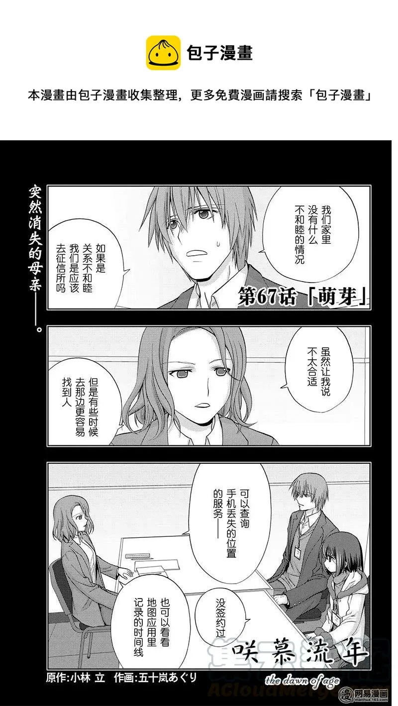 第67话 萌芽 第1页