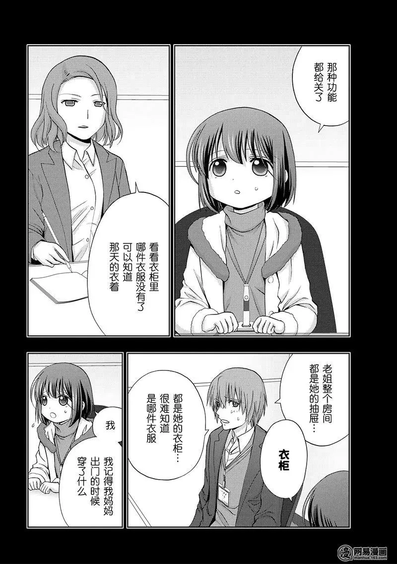第67话 萌芽 第2页