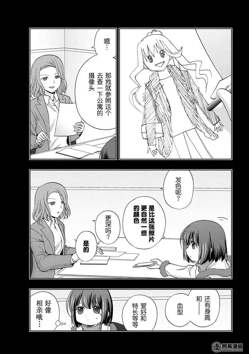 第67话 萌芽 第3页
