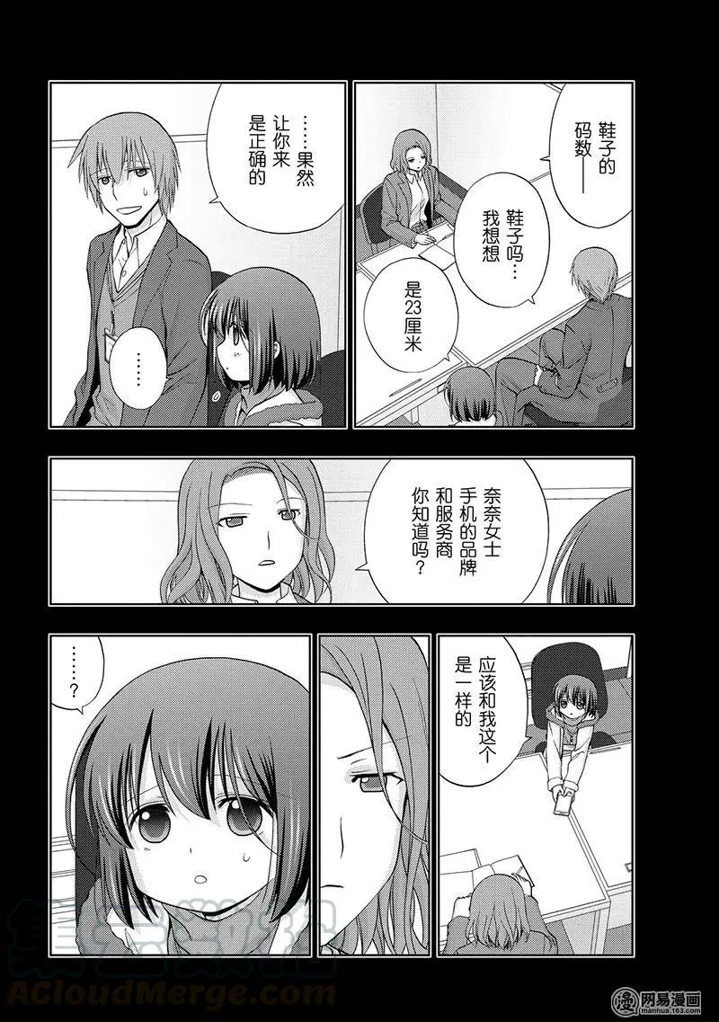 第67话 萌芽 第4页