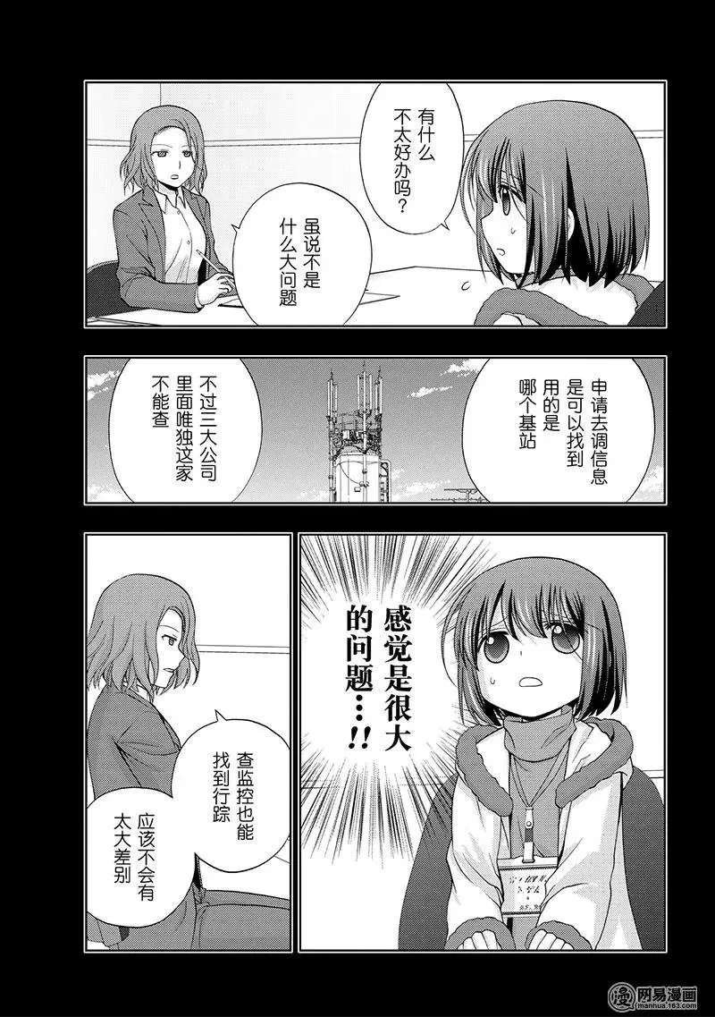 第67话 萌芽 第5页