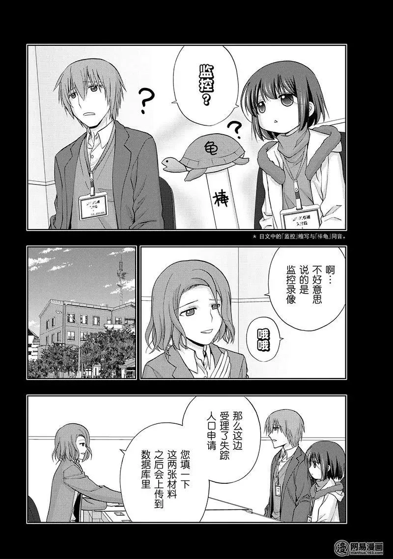 第67话 萌芽 第6页