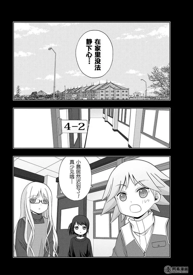 第67话 萌芽 第8页