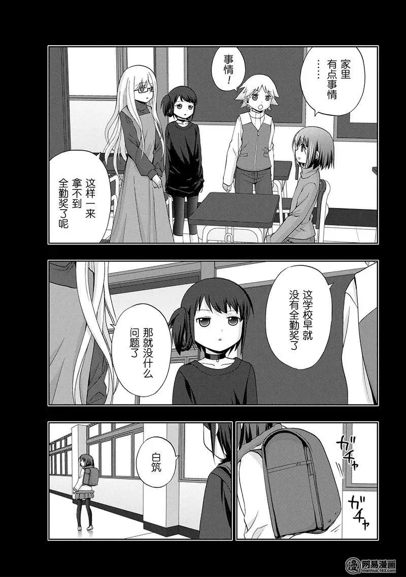 第67话 萌芽 第9页