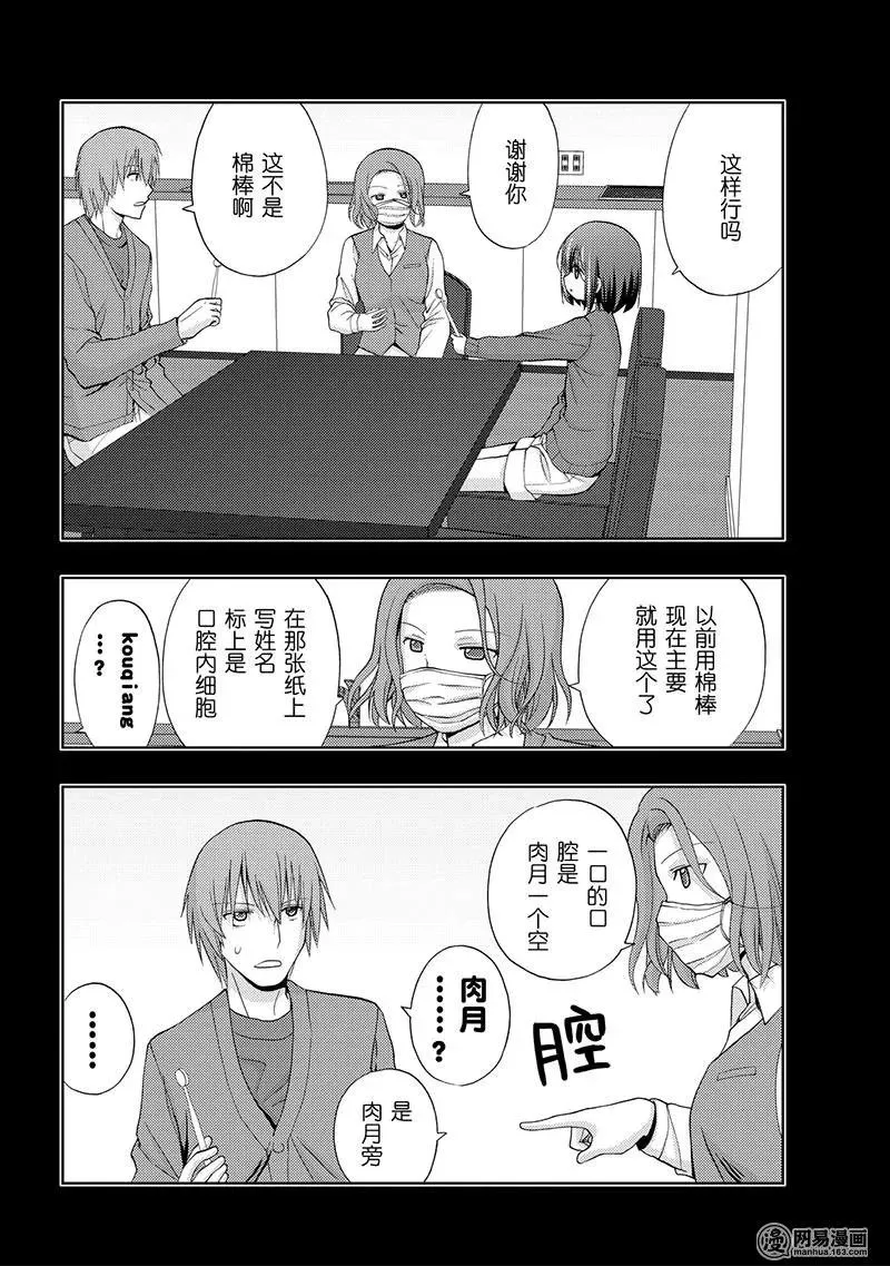 第67话 萌芽 第12页
