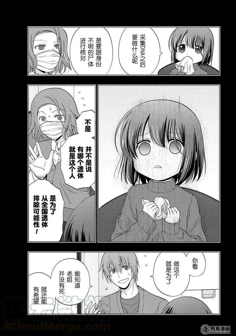 第67话 萌芽 第13页