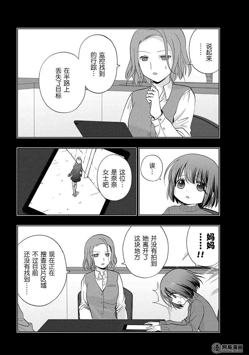 第67话 萌芽 第14页