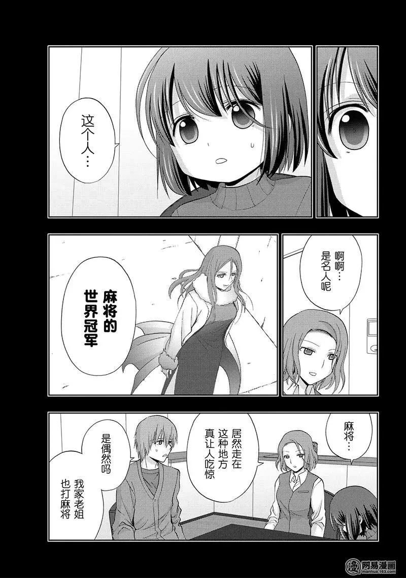 第67话 萌芽 第15页