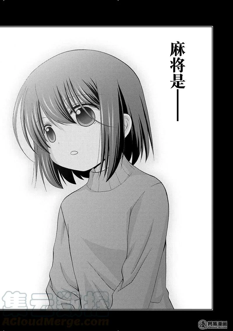 第67话 萌芽 第16页