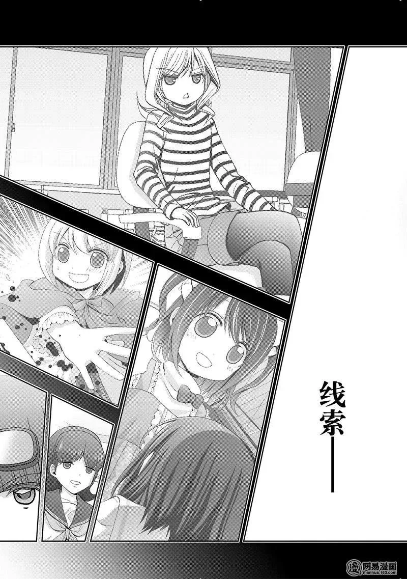 第67话 萌芽 第17页