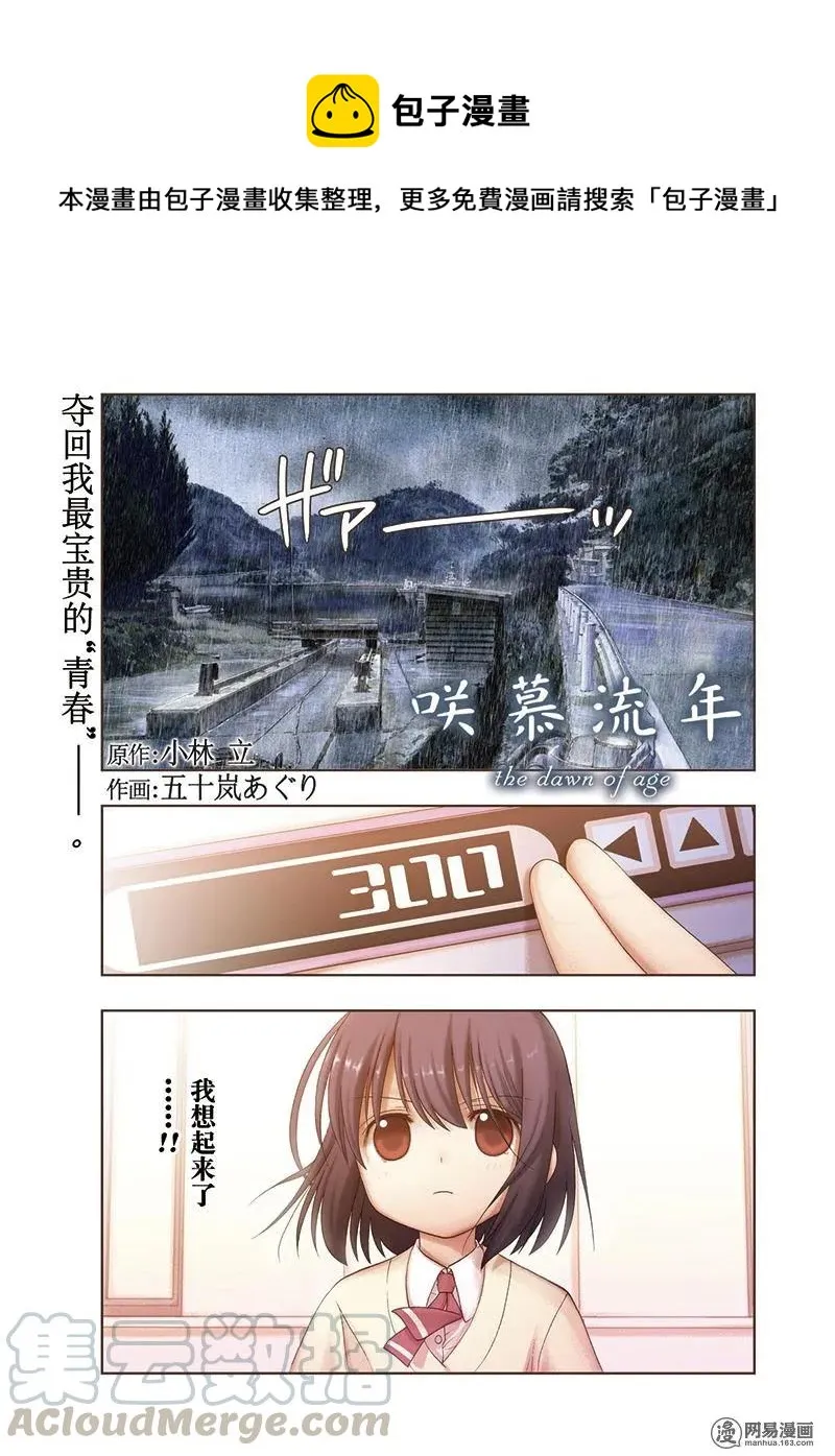 第68话 羽风 第1页