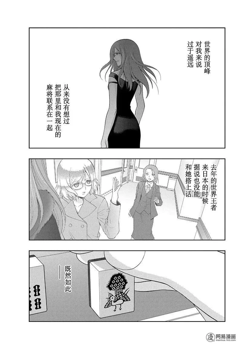 第68话 羽风 第5页