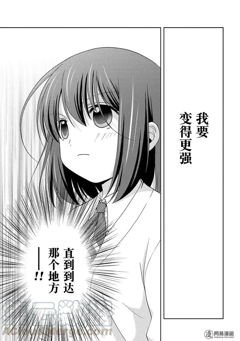 第68话 羽风 第7页