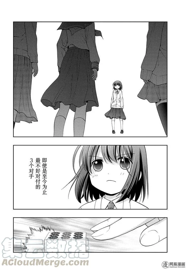 第68话 羽风 第10页