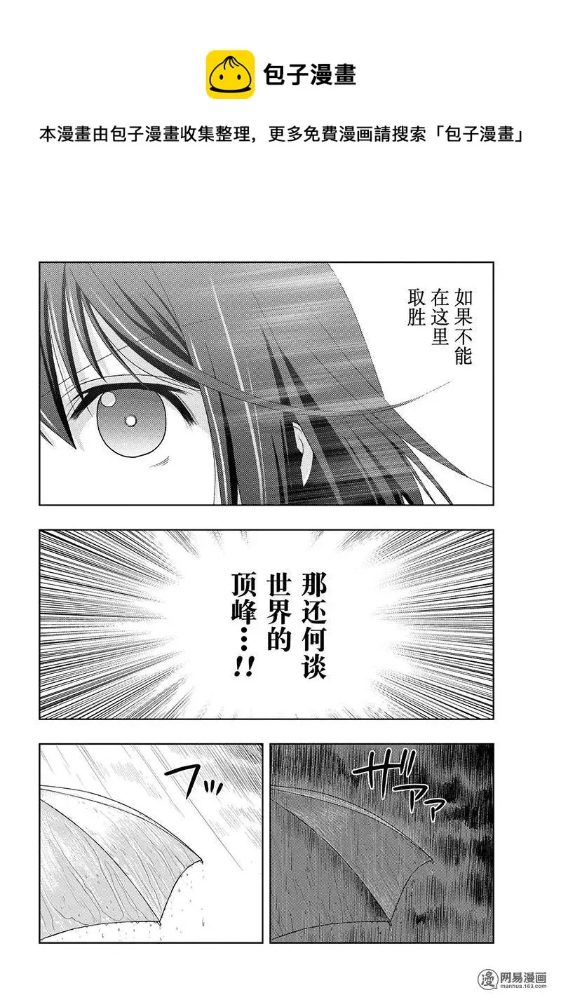 第68话 羽风 第12页