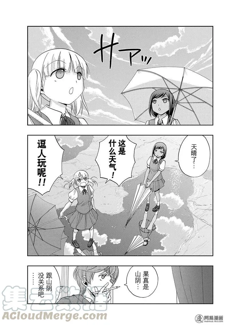 第68话 羽风 第13页