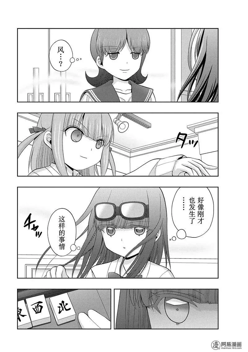 第68话 羽风 第14页