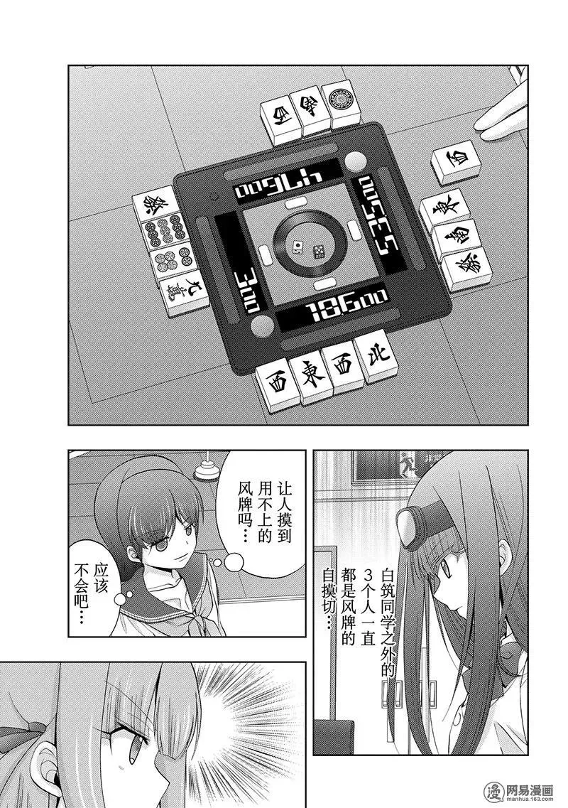 第68话 羽风 第15页