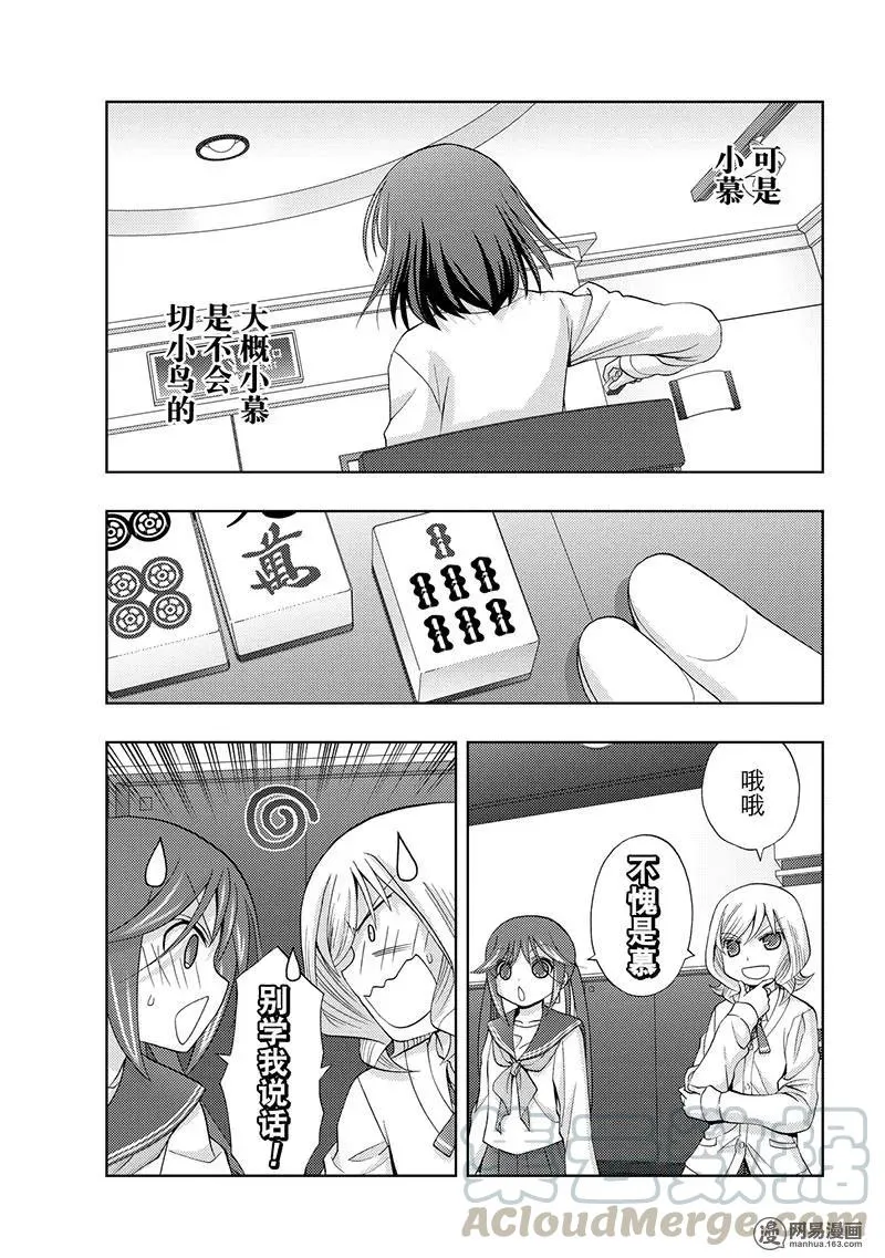第68话 羽风 第19页