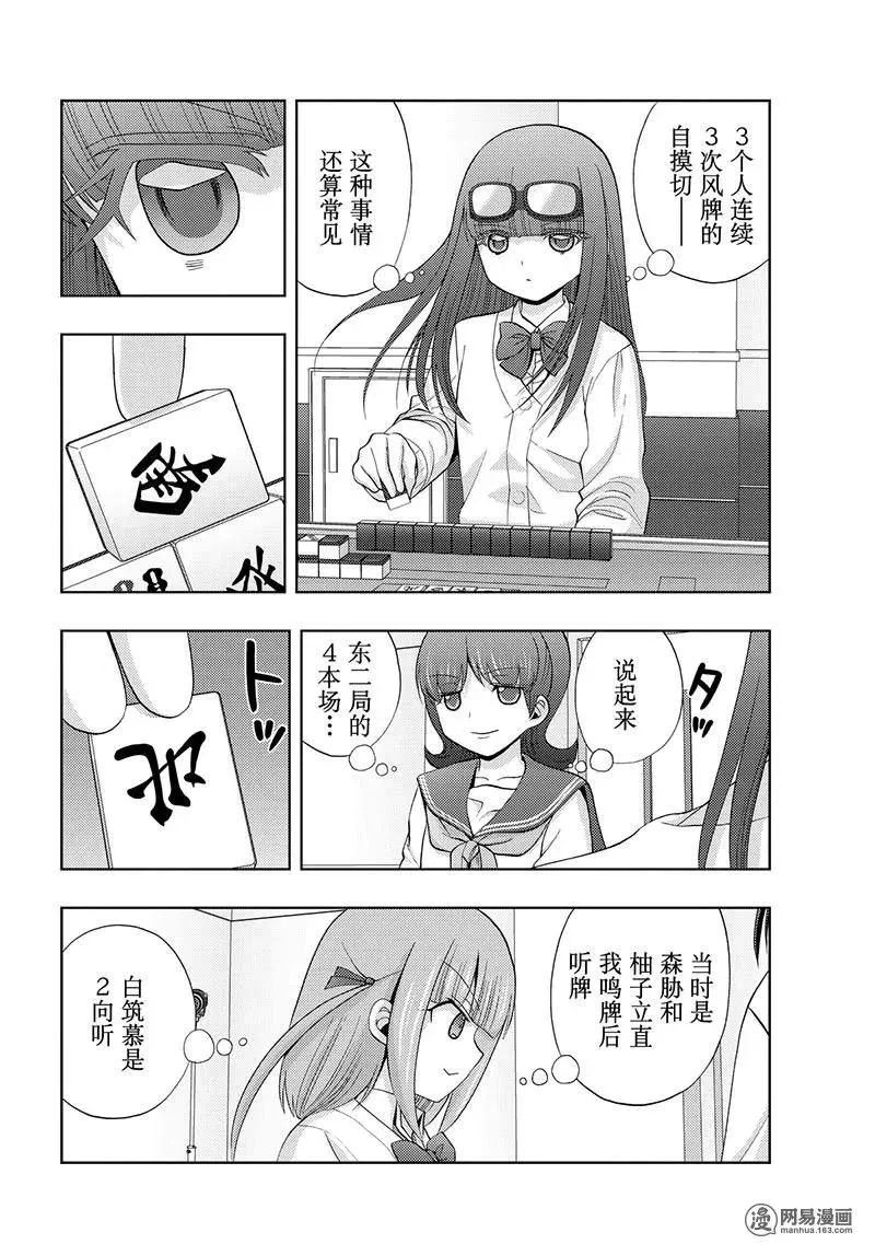 第68话 羽风 第20页