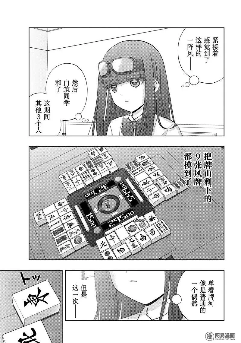 第68话 羽风 第21页
