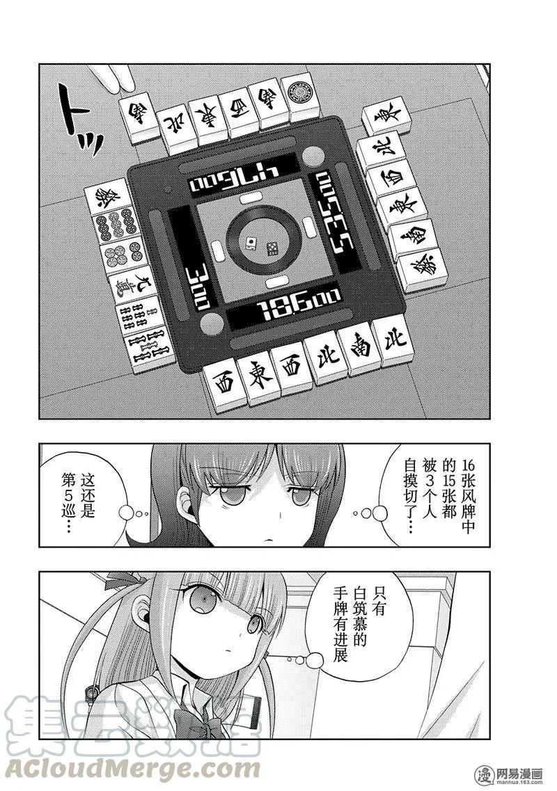 第68话 羽风 第22页