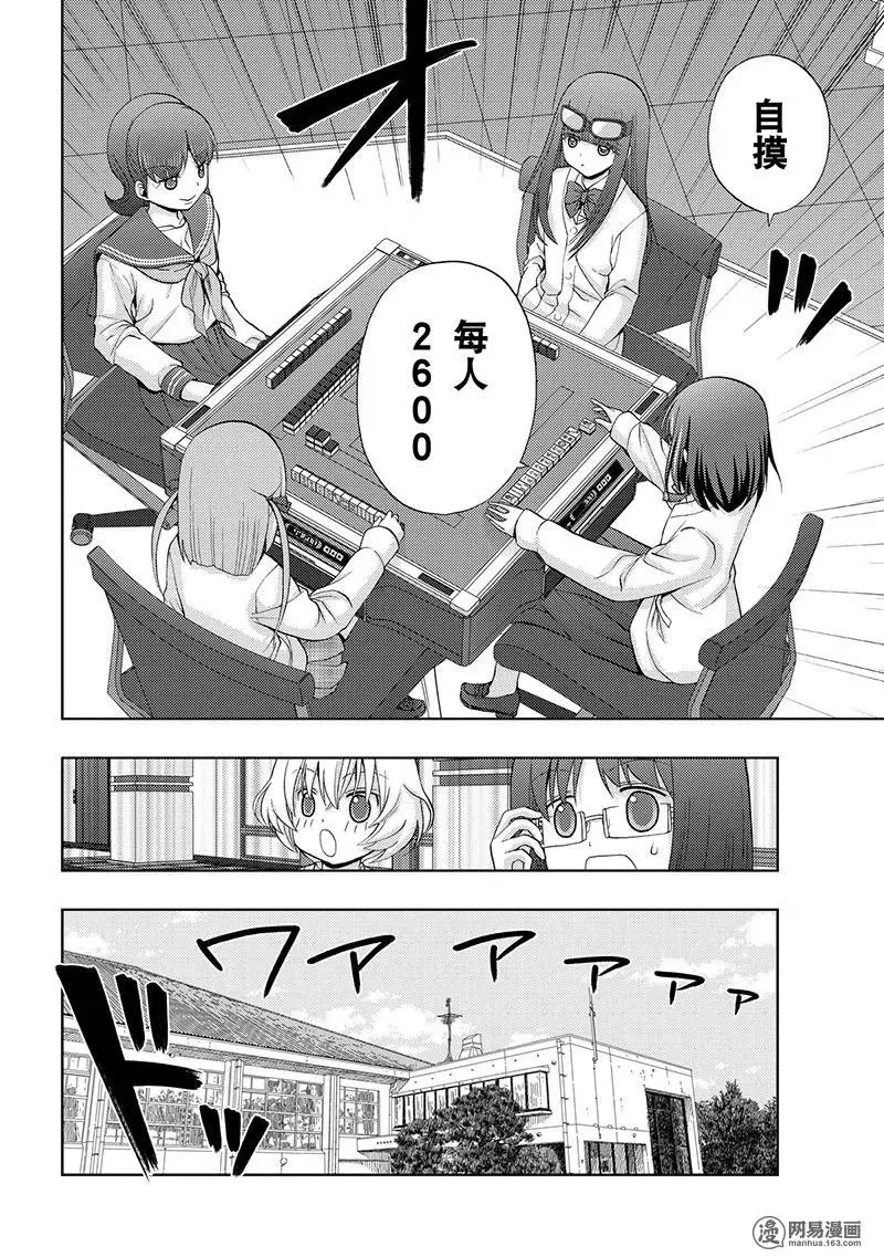 第68话 羽风 第26页